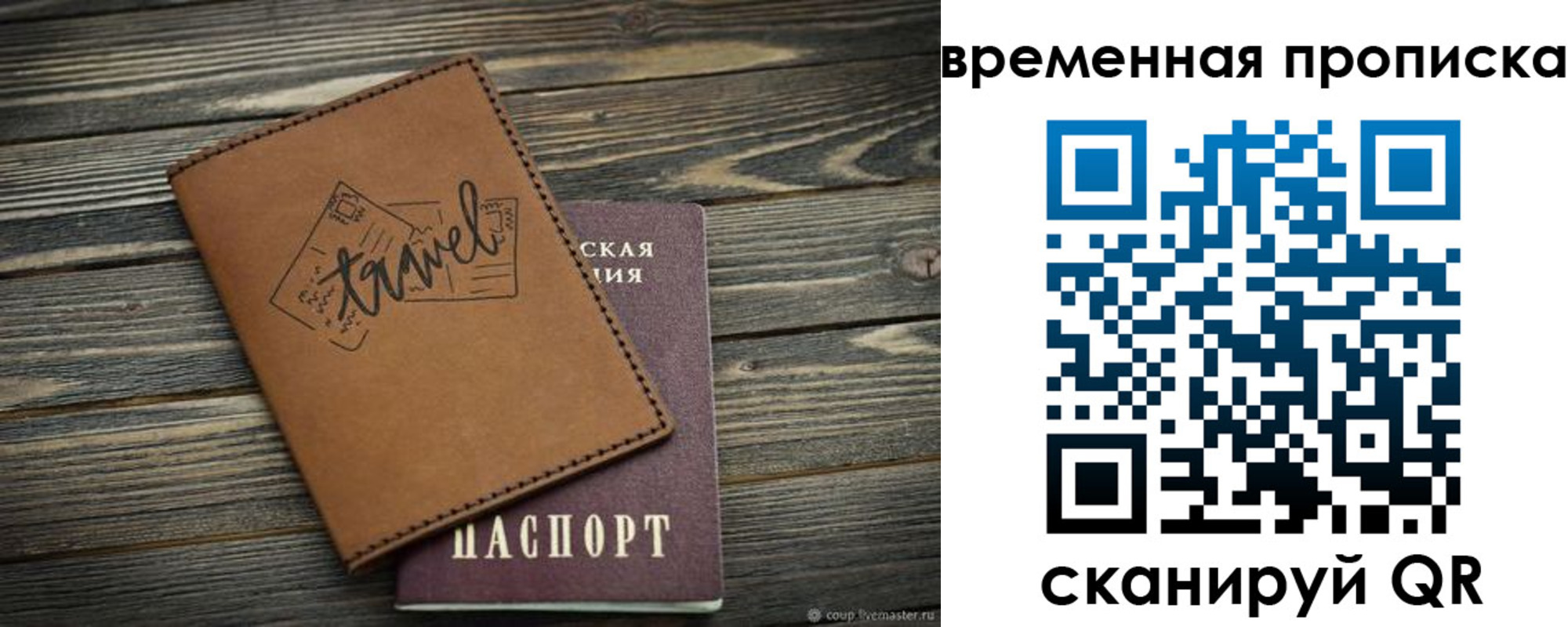 временная регистрация в квартире в Раменском